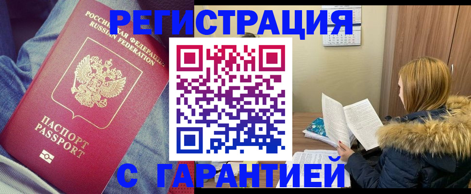 купить прописку в Нарьян-Маре